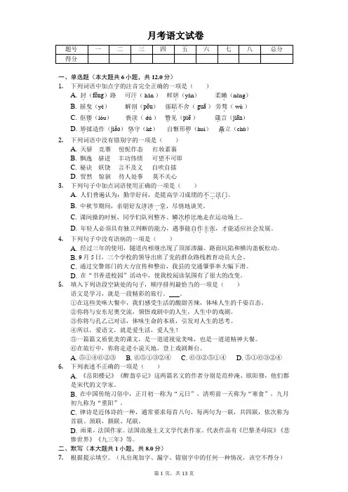 2020年云南省保山市九年级(上)月考语文试卷
