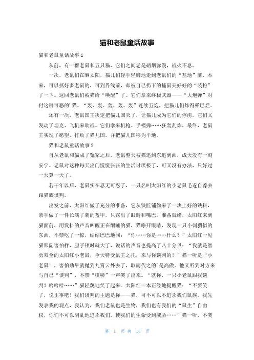 猫和老鼠童话故事