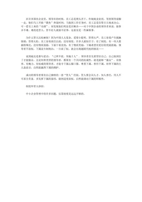 中小企业制度外管人300招_1. 好的管理,领导者在与不在都一样