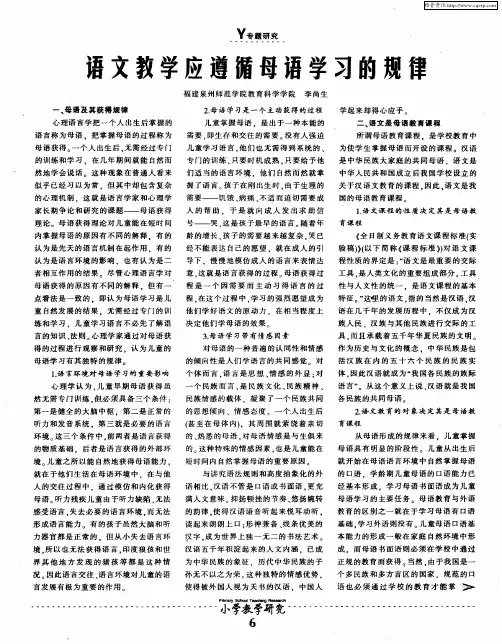 语文教学应遵循母语学习的规律