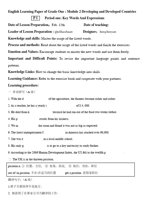高中英语 Module 2 Developing and Developed Countries Period 1教案 外研版必修3 (2)