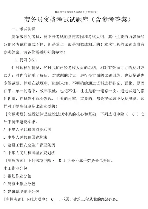 2019年劳务员资格考试试题库(含参考答案)