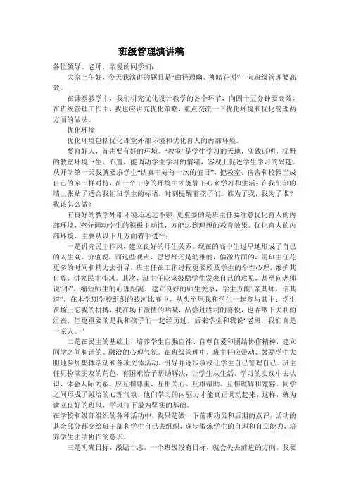 班级管理演讲稿
