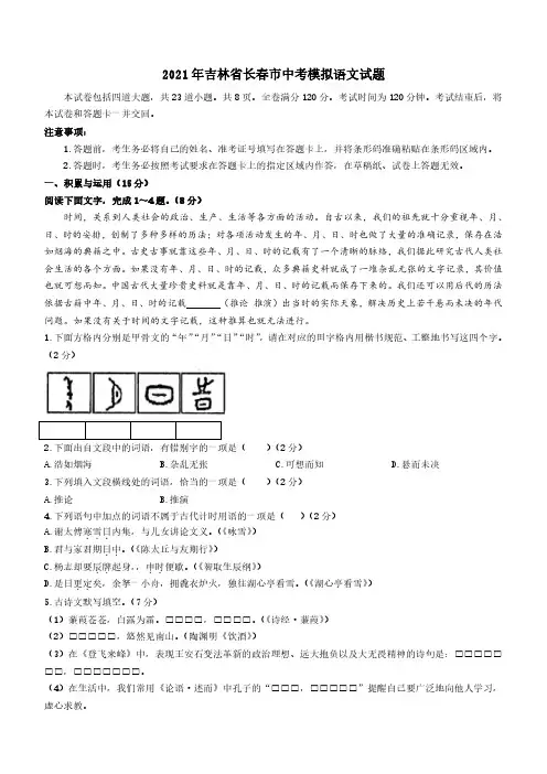 2021年长春中考语文试卷