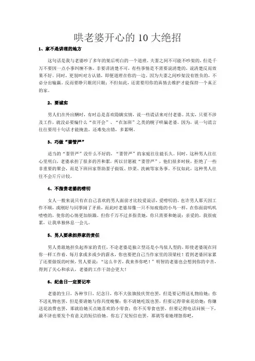 哄老婆开心的10大绝招