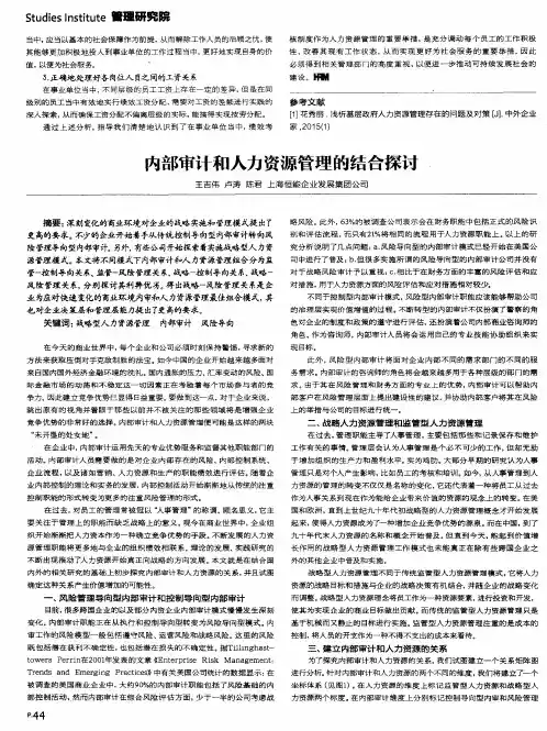 内部审计和人力资源管理的结合探讨