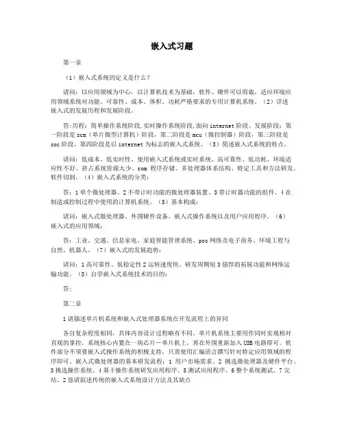 嵌入式习题