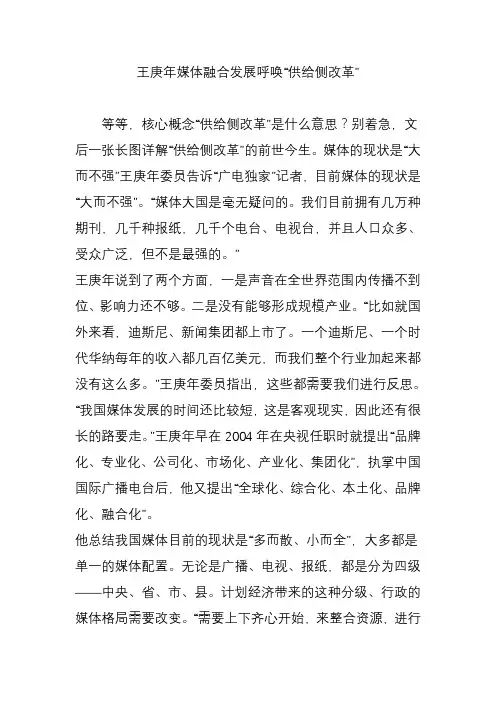 王庚年媒体融合发展呼唤“供给侧改革”知识讲解