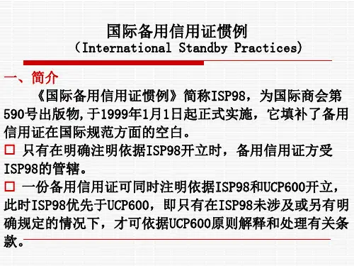 国际备用证惯例ISP98汇总.