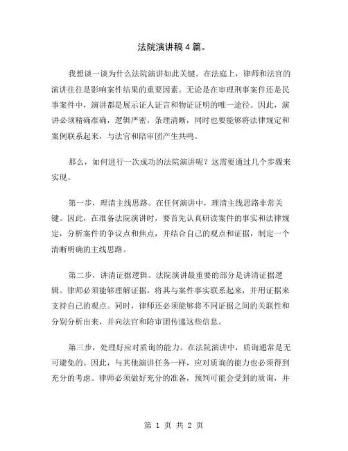 法院演讲稿4篇