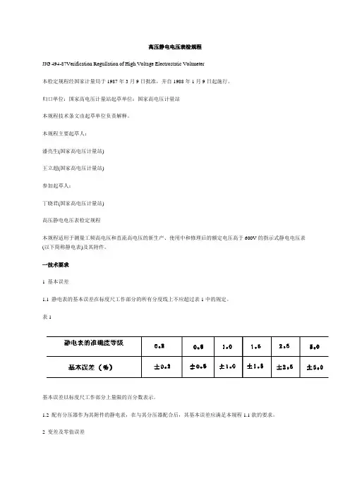 高压静电电压表检规程