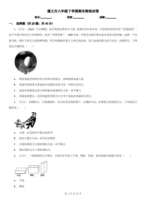 遵义市八年级下学期期末物理试卷