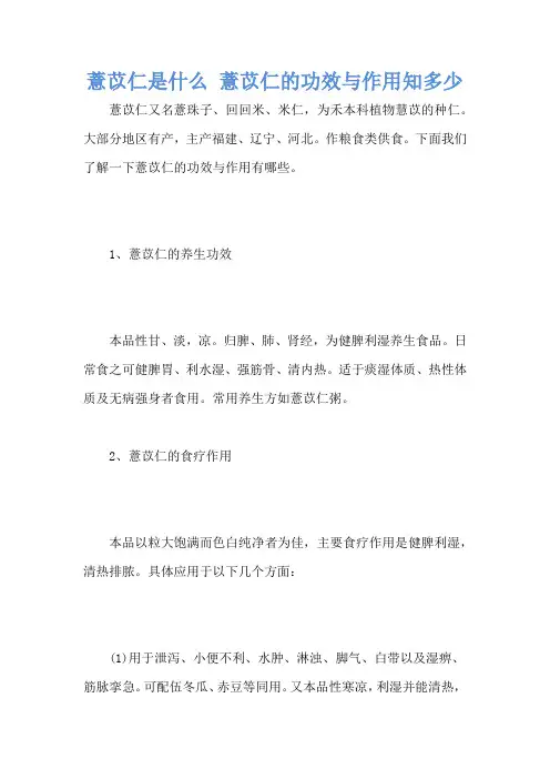薏苡仁是什么 薏苡仁的功效与作用知多少