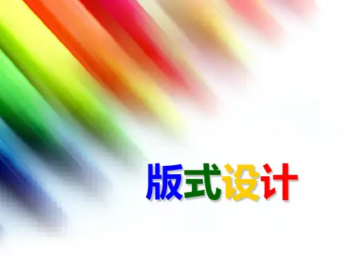 版式设计_课件