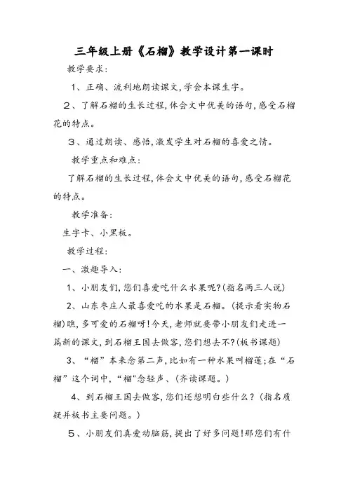 三年级上册《石榴》教学设计第一课时