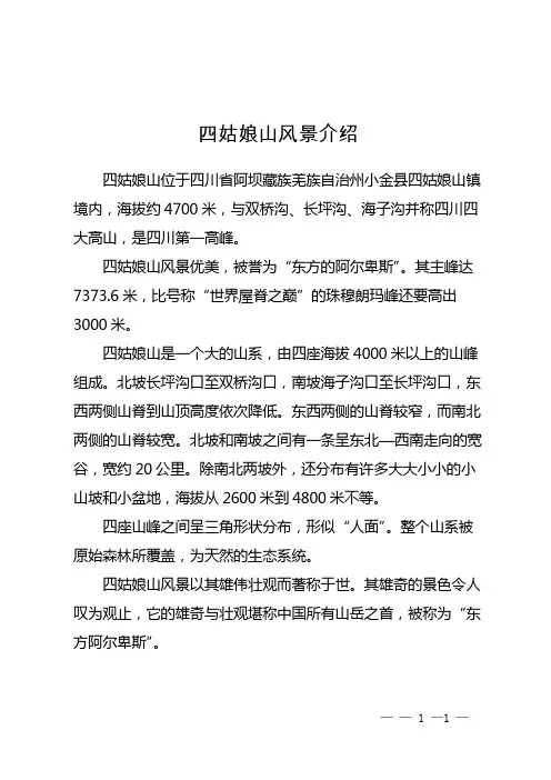 四姑娘山风景介绍