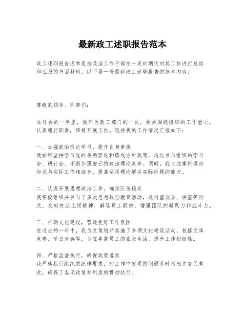 最新政工述职报告范本