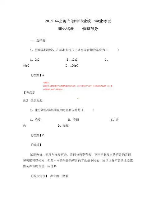 2015年上海中考物理试题(解析版2)