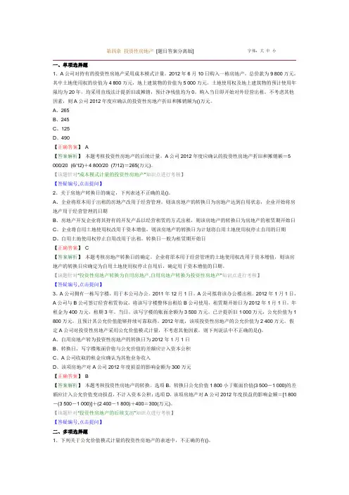 2013会计职称考试中级会计实务第四章 投资性房地产