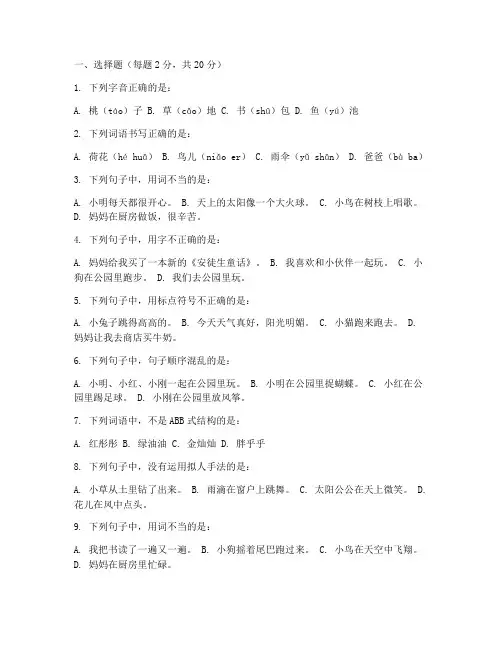 二年级语文期中考试卷_人教版