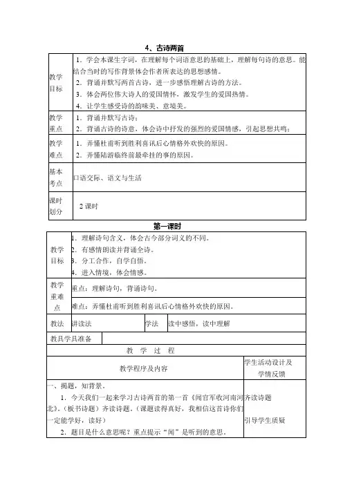 苏教版六年级语文上册《古诗两首》教学设计
