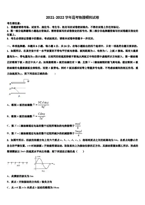 湖南省郴州市安仁县第三中学2022年高考冲刺模拟物理试题含解析