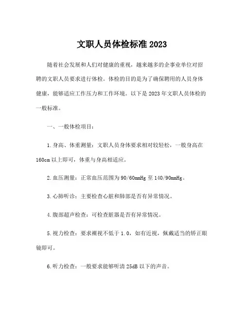 文职人员体检标准2023
