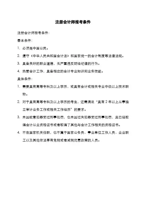 注册快计师报考条件