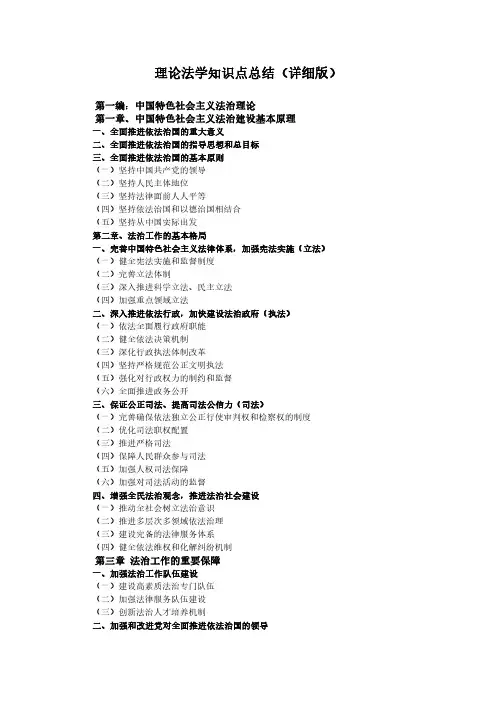 理论法知识点详细版
