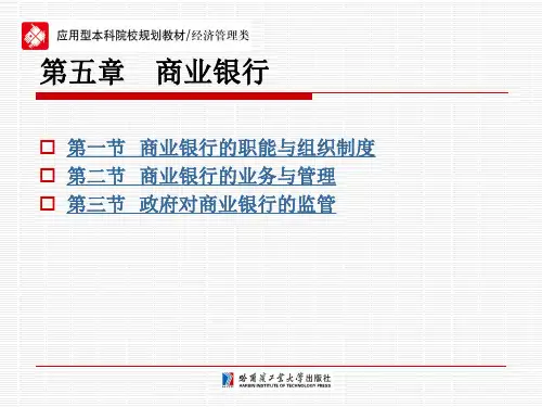货币银行学第五章