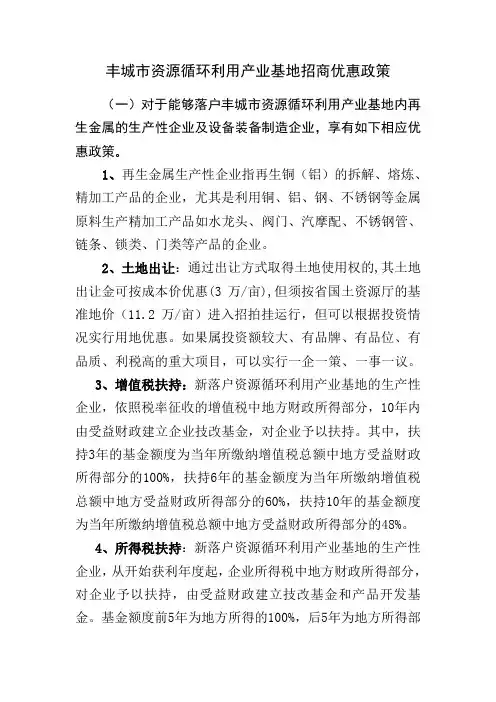 丰城市资源循环利用产业基地招商优惠政策
