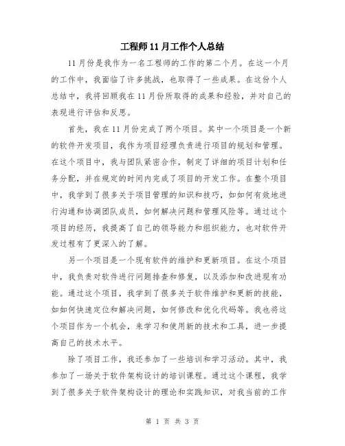 工程师11月工作个人总结