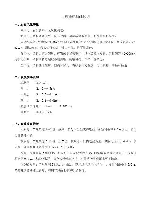 工程地质基础知识