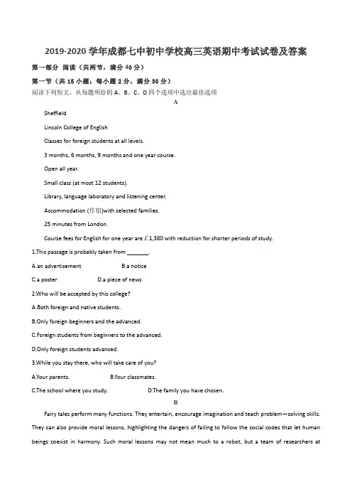 2019-2020学年成都七中初中学校高三英语期中考试试卷及答案