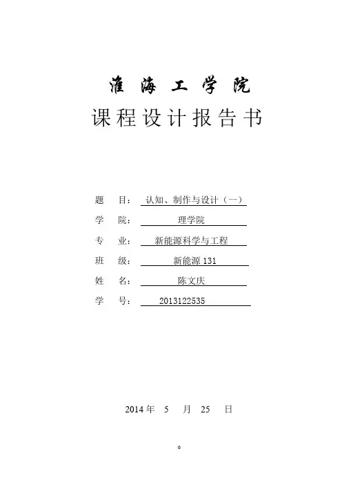 课程设计报告书封面标准格式