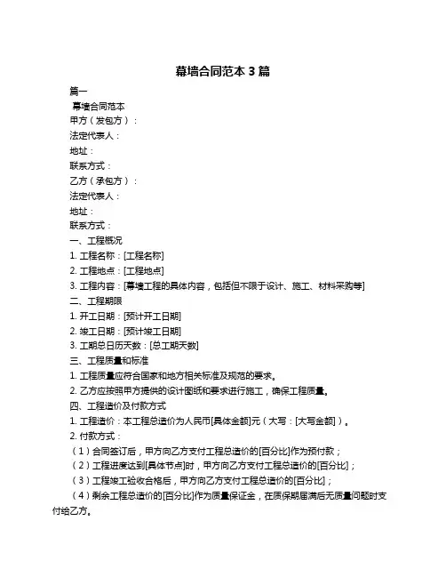 幕墙合同范本3篇