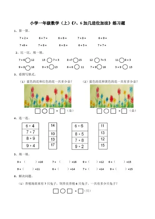 西师大版小学一年级数学上册《7、6加几位加法》练习二