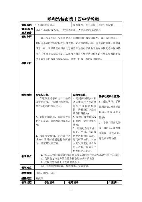 1.3区域发展差异
