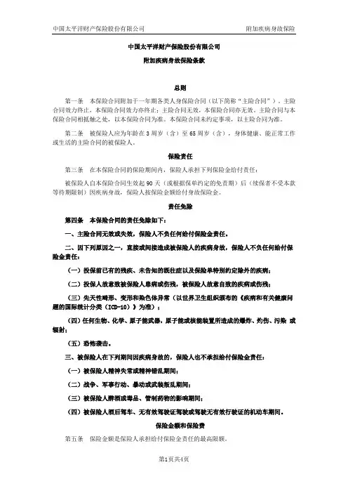 太保(备案)[2009]N115号-附加疾病身故保险条款