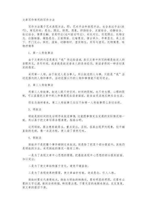 文章写作常用的写作方法