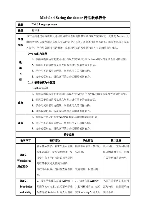 初中英语外研版八年级下册《Module 4  Seeing the doctor Unit 3 La