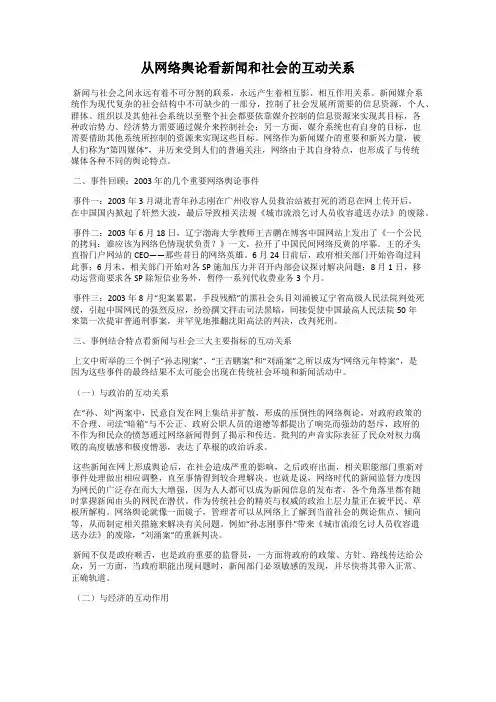 从网络舆论看新闻和社会的互动关系