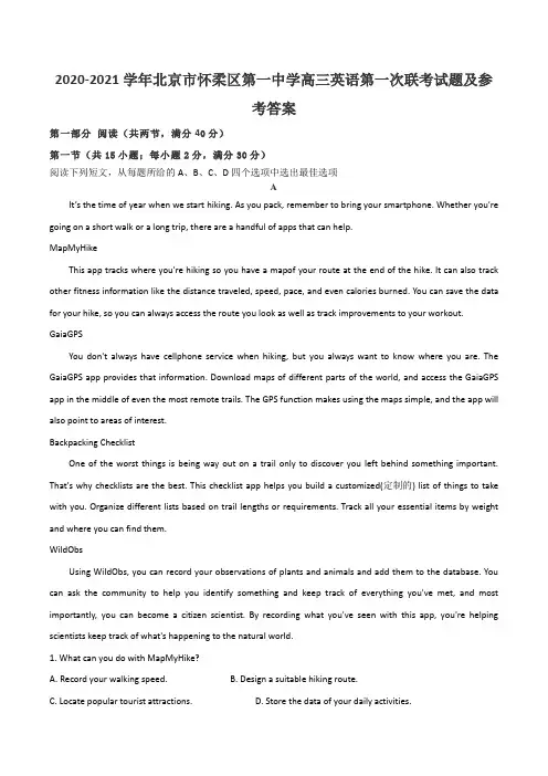 2020-2021学年北京市怀柔区第一中学高三英语第一次联考试题及参考答案