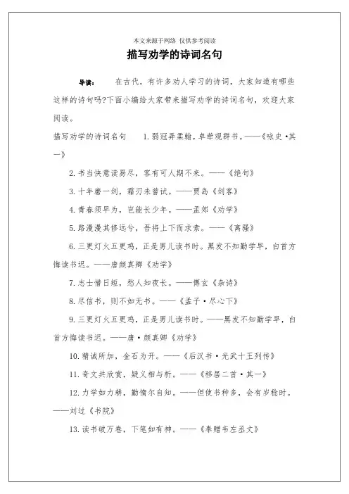 描写劝学的诗词名句