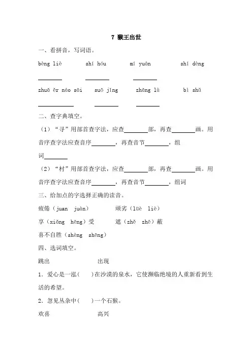 部编版五年级下册语文 7猴王出世  同步练习 
