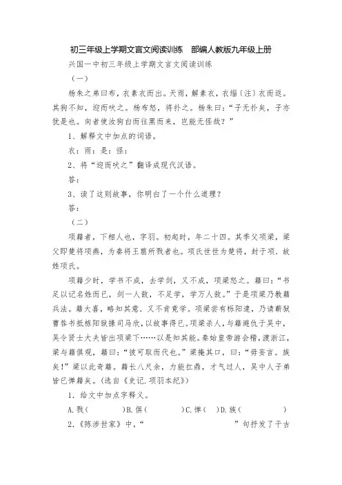初三年级上学期文言文阅读训练  部编人教版九年级上册