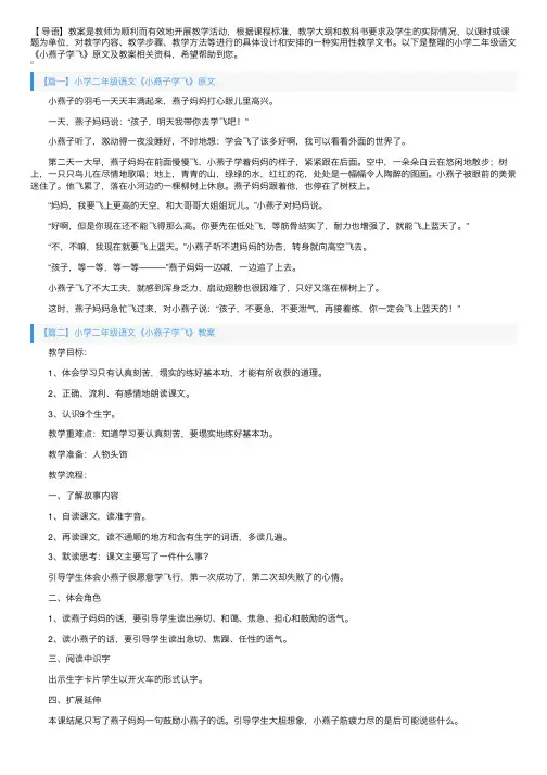 小学二年级语文《小燕子学飞》原文及教案