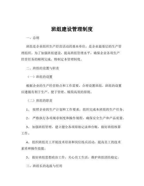班组建设管理制度