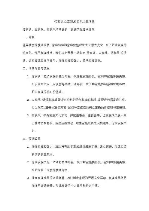 传家训,立家规,扬家风主题活动