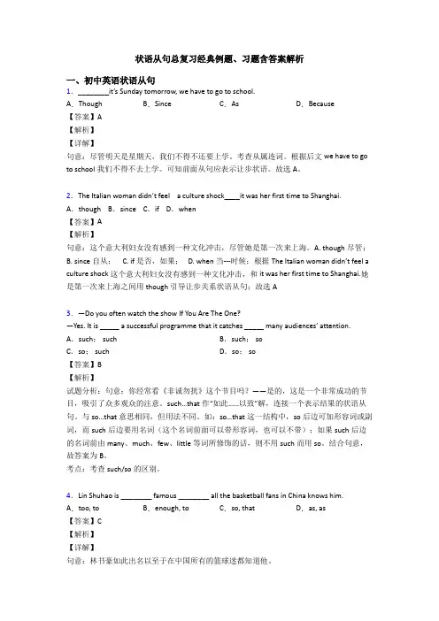 状语从句总复习经典例题、习题含答案解析